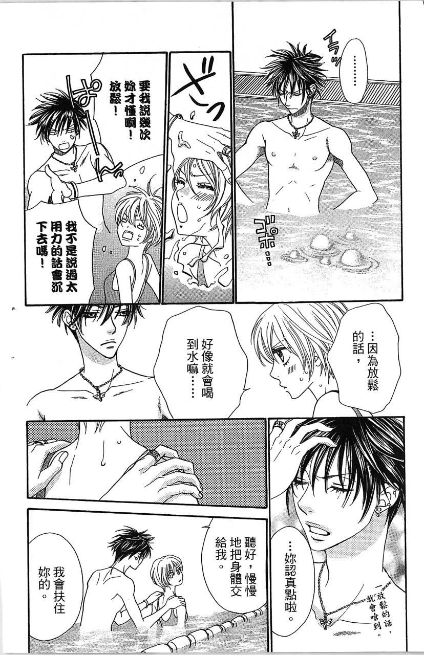 欢迎光临水泳社 第1卷 第67页