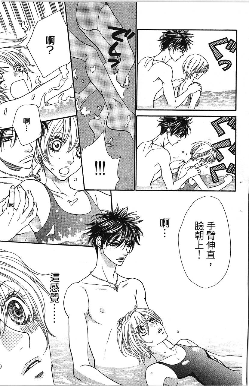 欢迎光临水泳社 第1卷 第68页