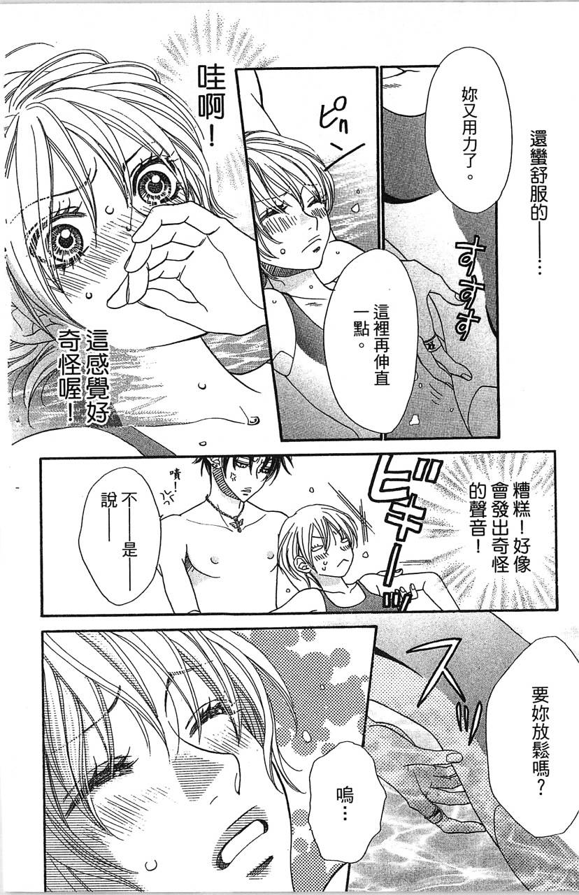 欢迎光临水泳社 第1卷 第69页