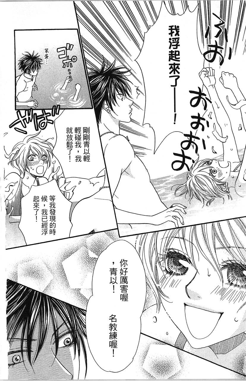 欢迎光临水泳社 第1卷 第71页