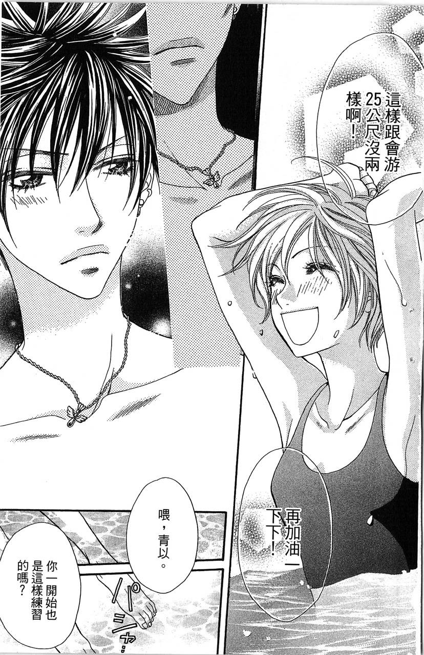 欢迎光临水泳社 第1卷 第72页