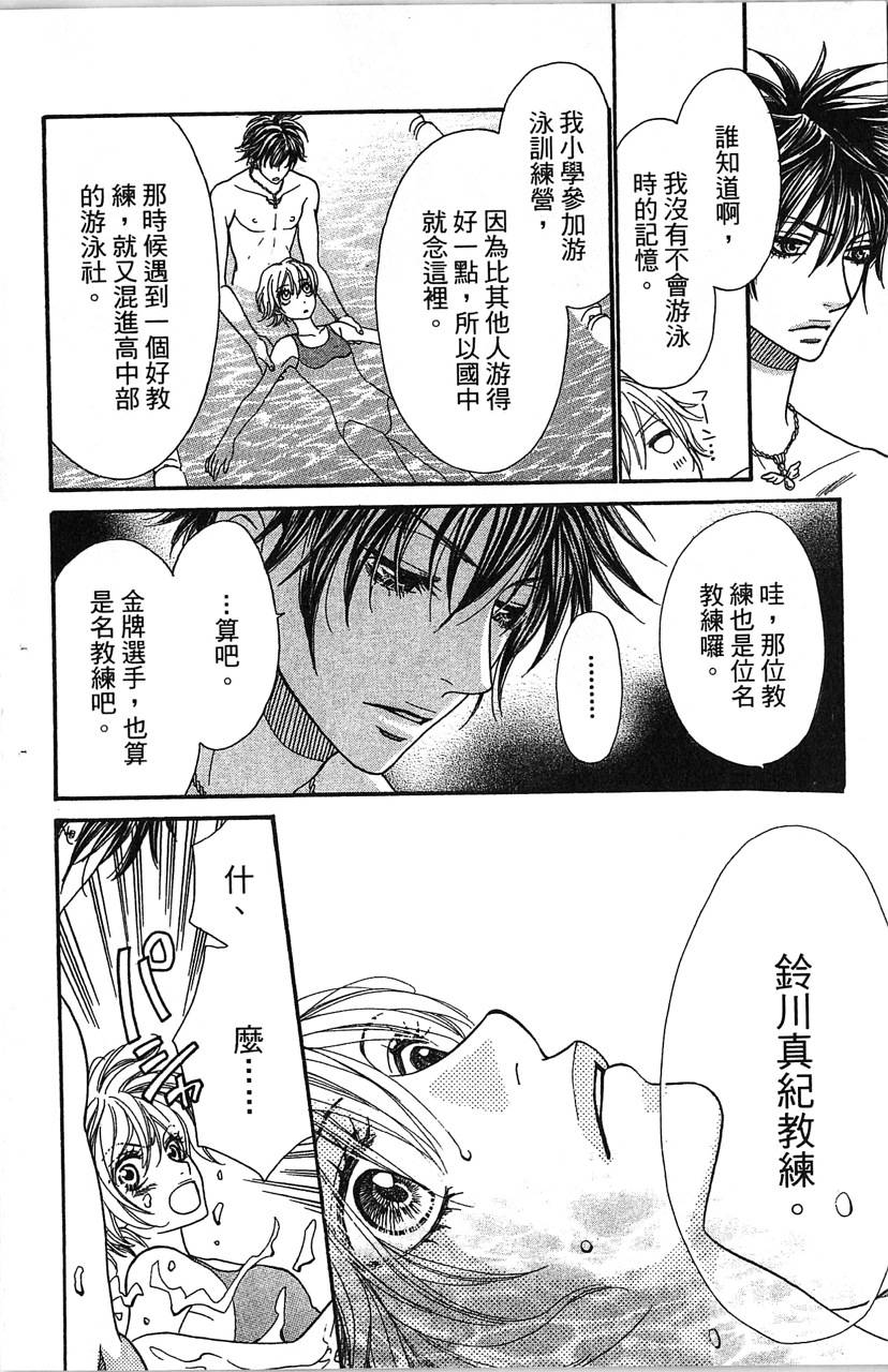 欢迎光临水泳社 第1卷 第73页
