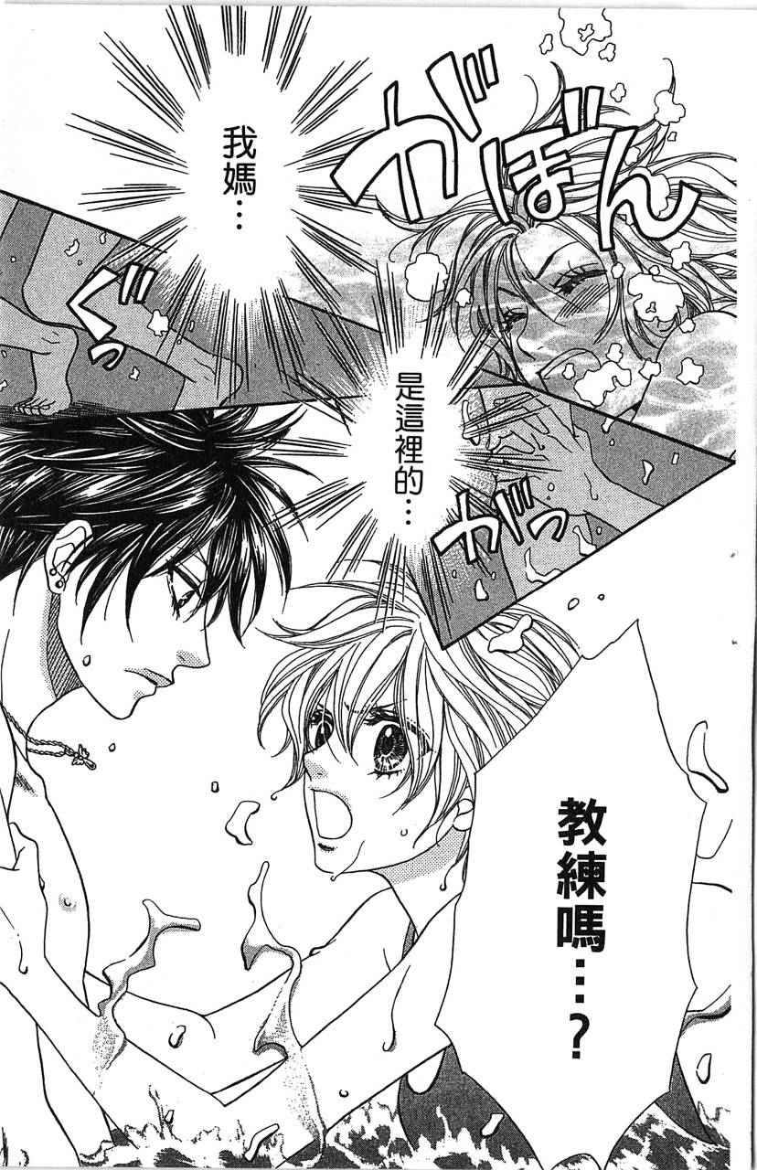 欢迎光临水泳社 第1卷 第74页