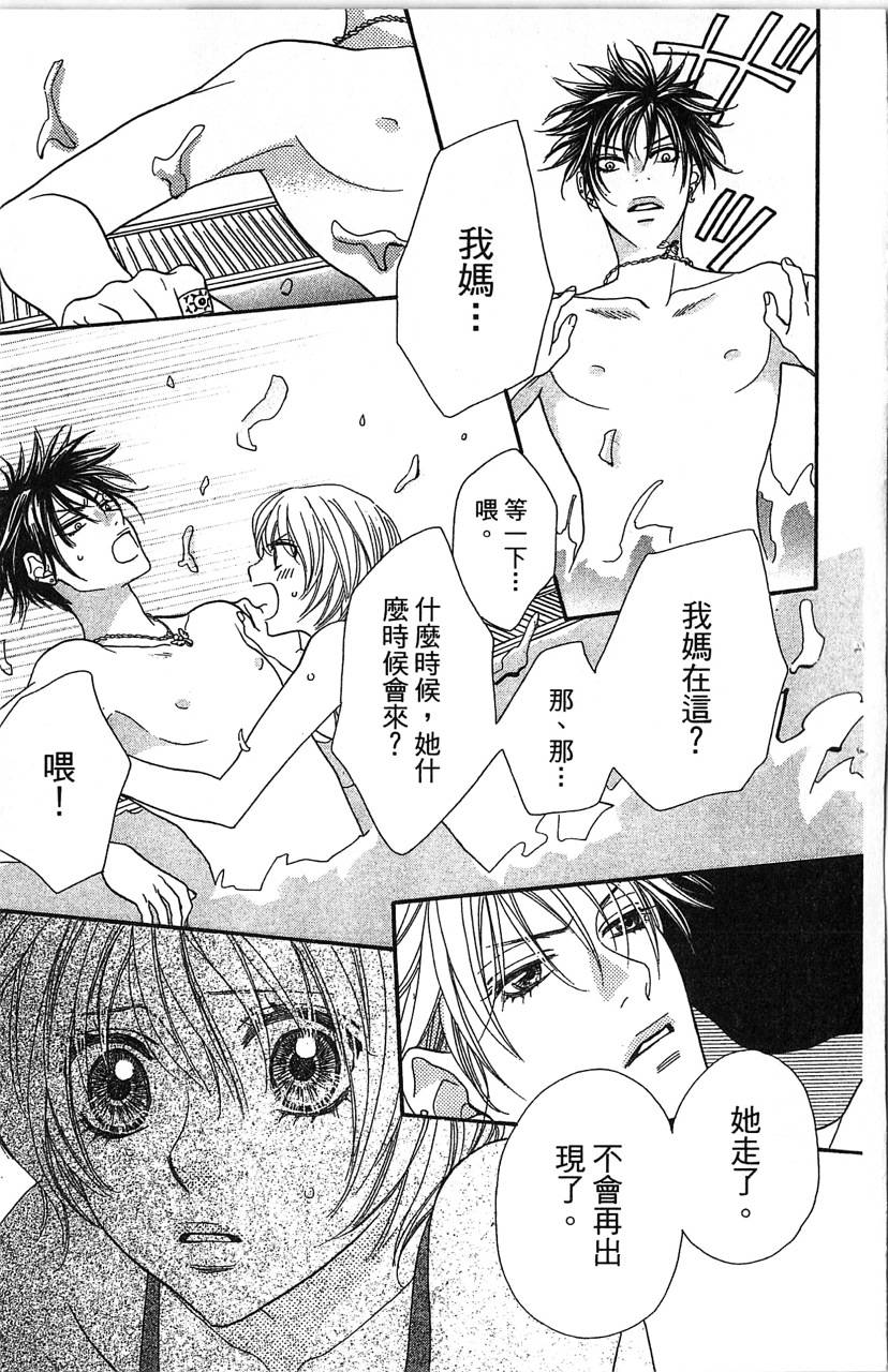 欢迎光临水泳社 第1卷 第78页