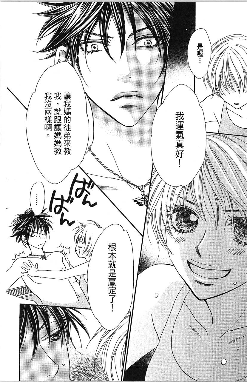 欢迎光临水泳社 第1卷 第79页