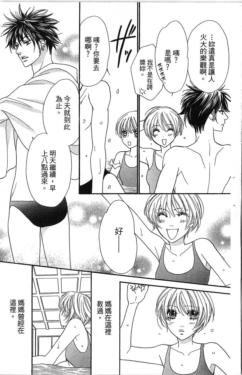 欢迎光临水泳社 第1卷 第80页