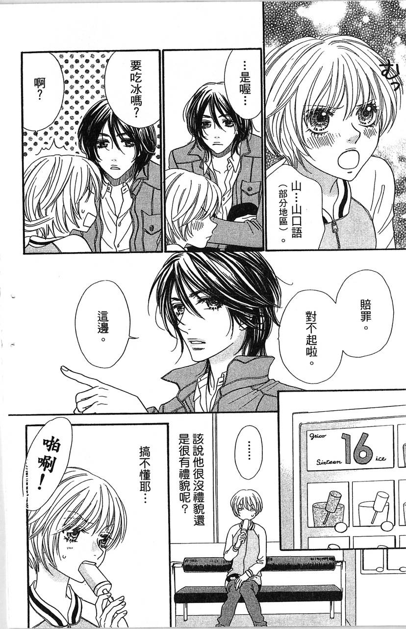 欢迎光临水泳社 第1卷 第85页