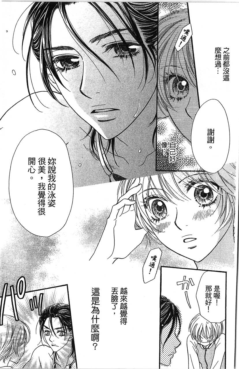 欢迎光临水泳社 第1卷 第90页