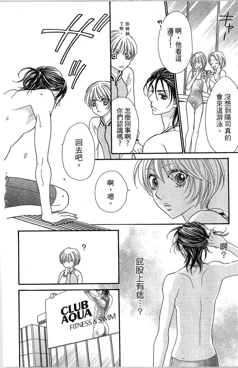 欢迎光临水泳社 第1卷 第91页