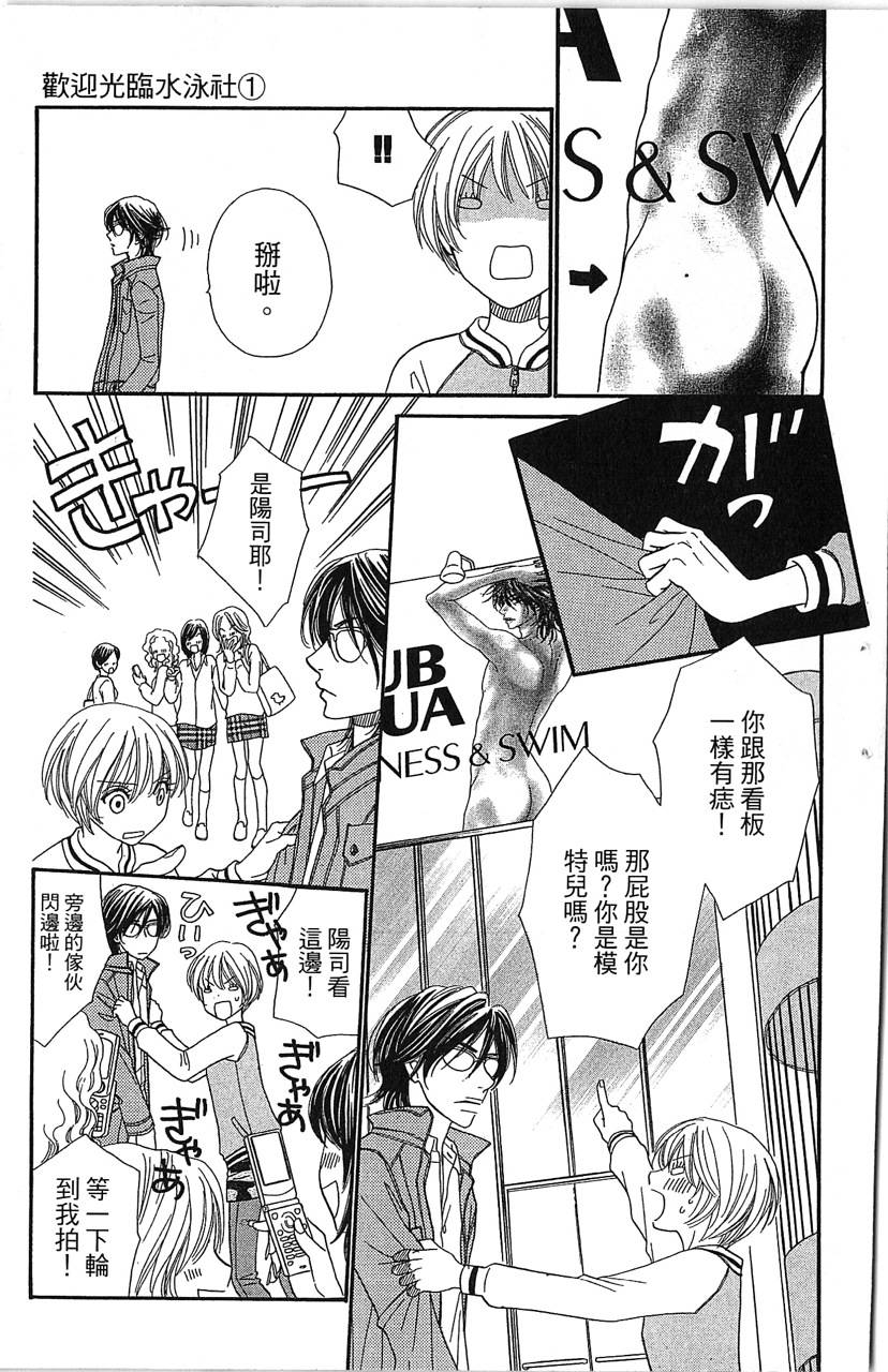 欢迎光临水泳社 第1卷 第92页