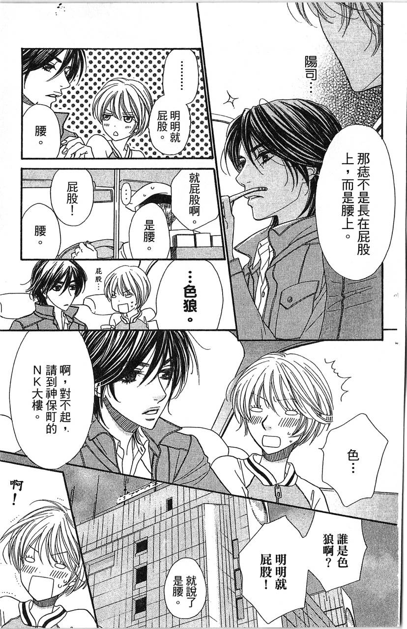 欢迎光临水泳社 第1卷 第94页