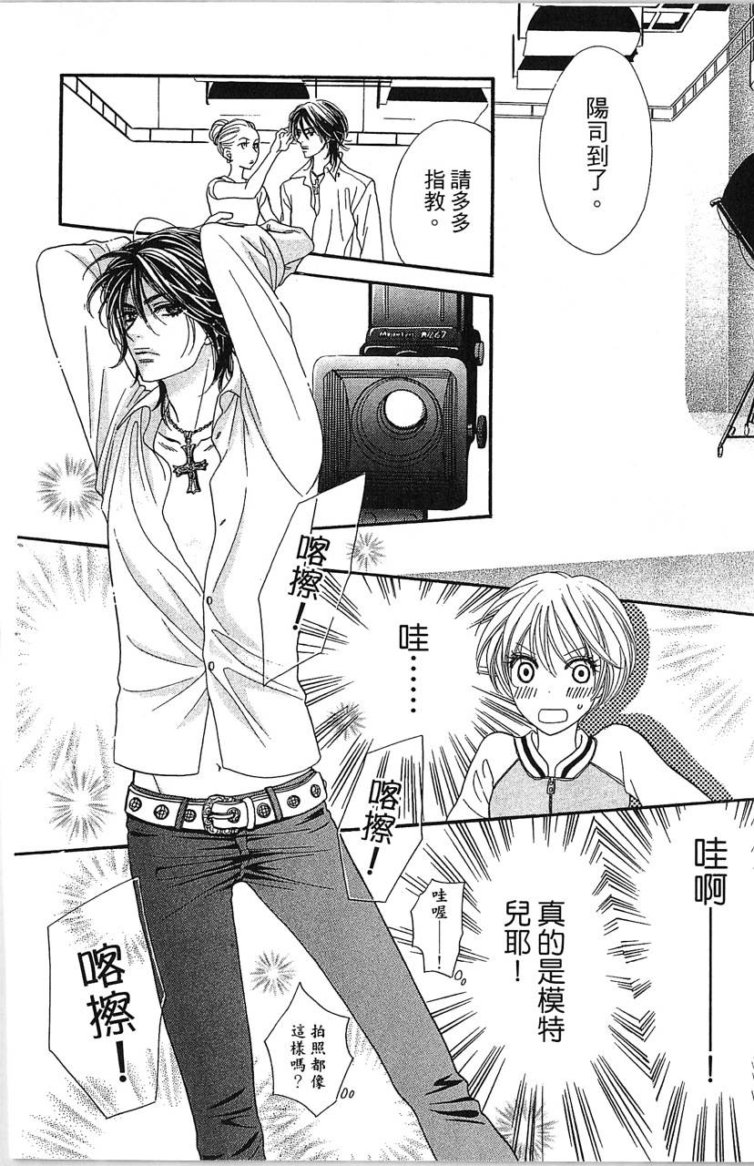 欢迎光临水泳社 第1卷 第95页