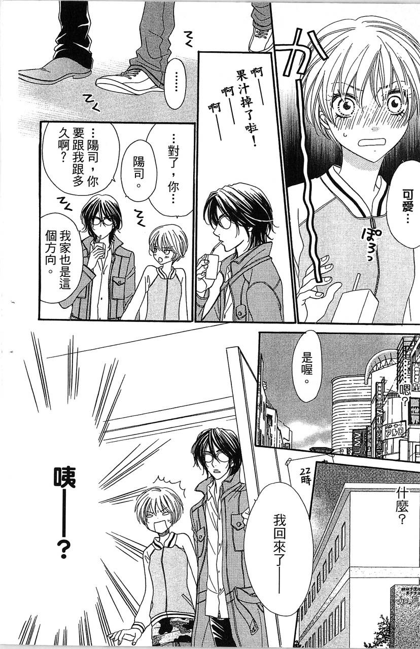 欢迎光临水泳社 第1卷 第99页