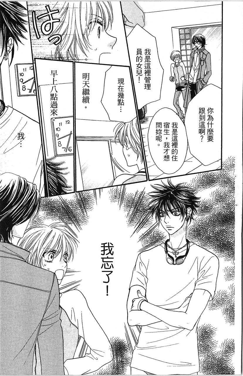 欢迎光临水泳社 第1卷 第100页