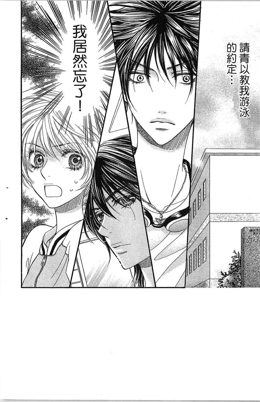 欢迎光临水泳社 第1卷 第103页