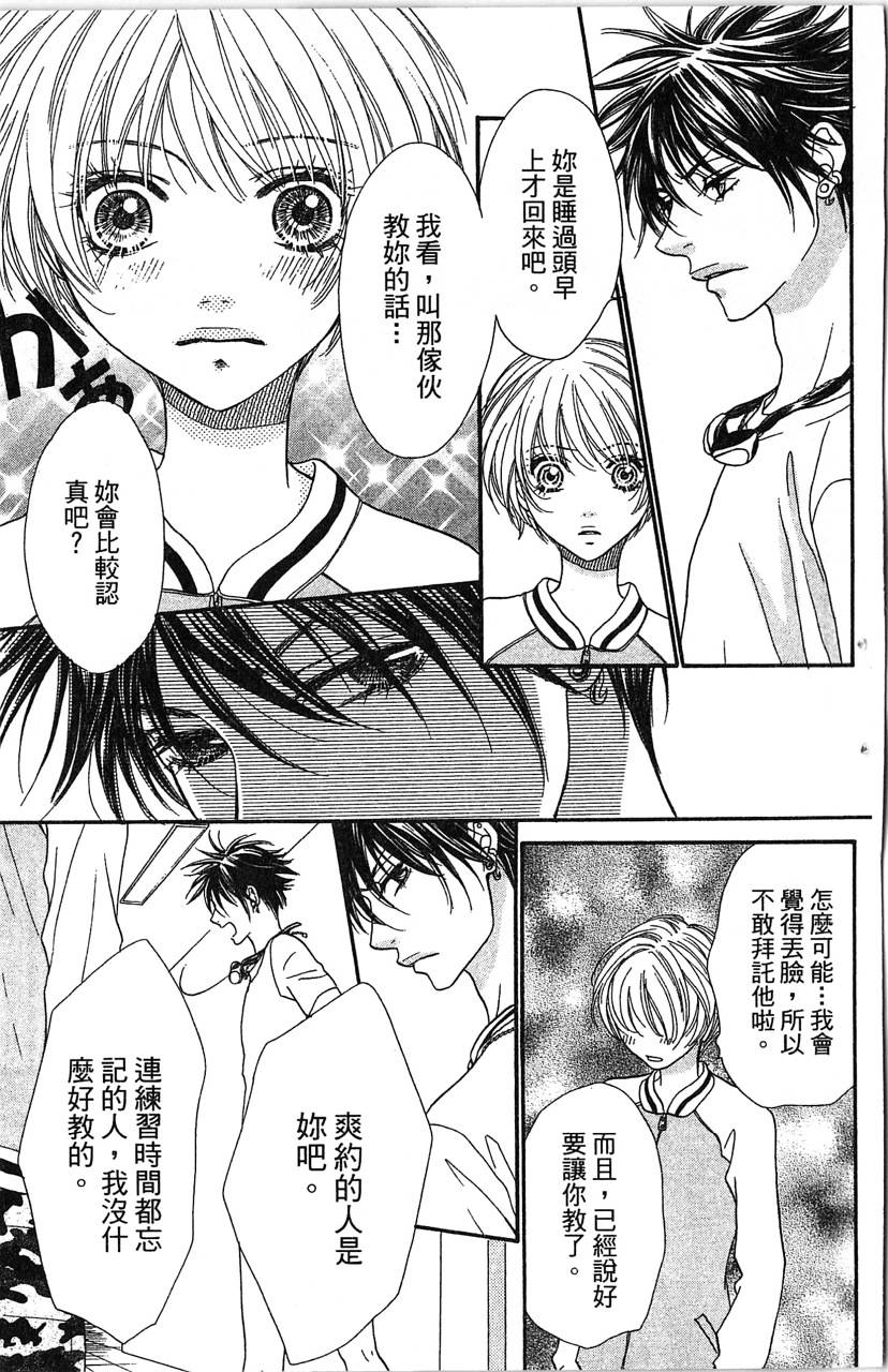 欢迎光临水泳社 第1卷 第106页