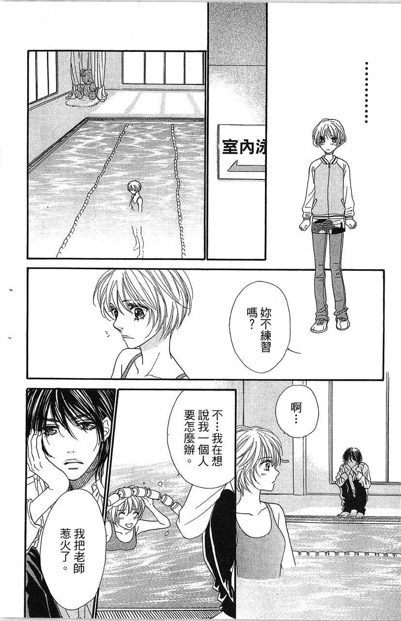 欢迎光临水泳社 第1卷 第107页