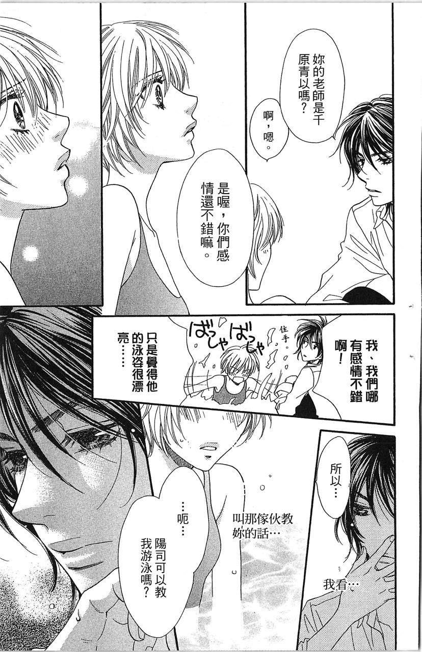 欢迎光临水泳社 第1卷 第108页