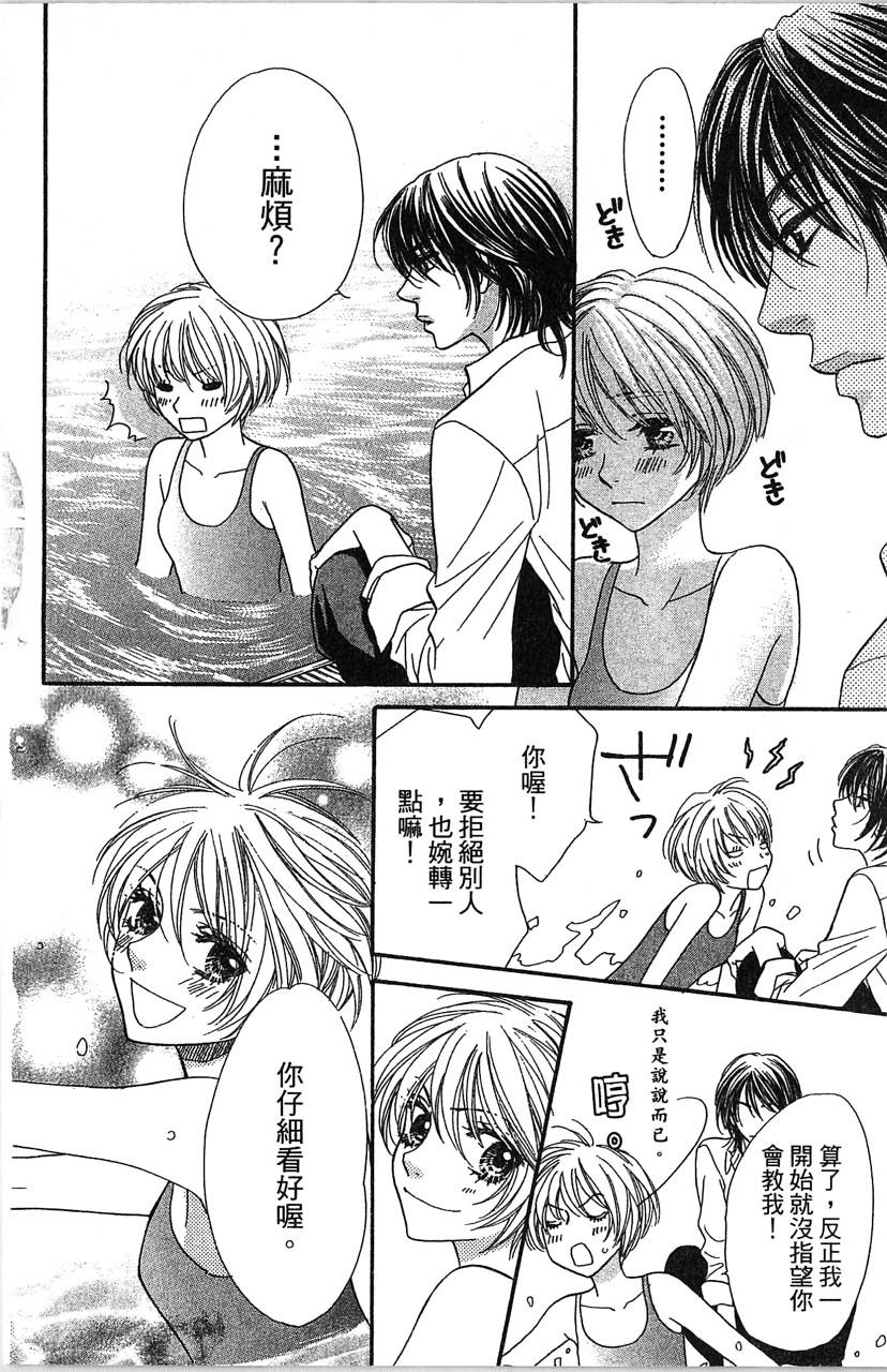 欢迎光临水泳社 第1卷 第109页