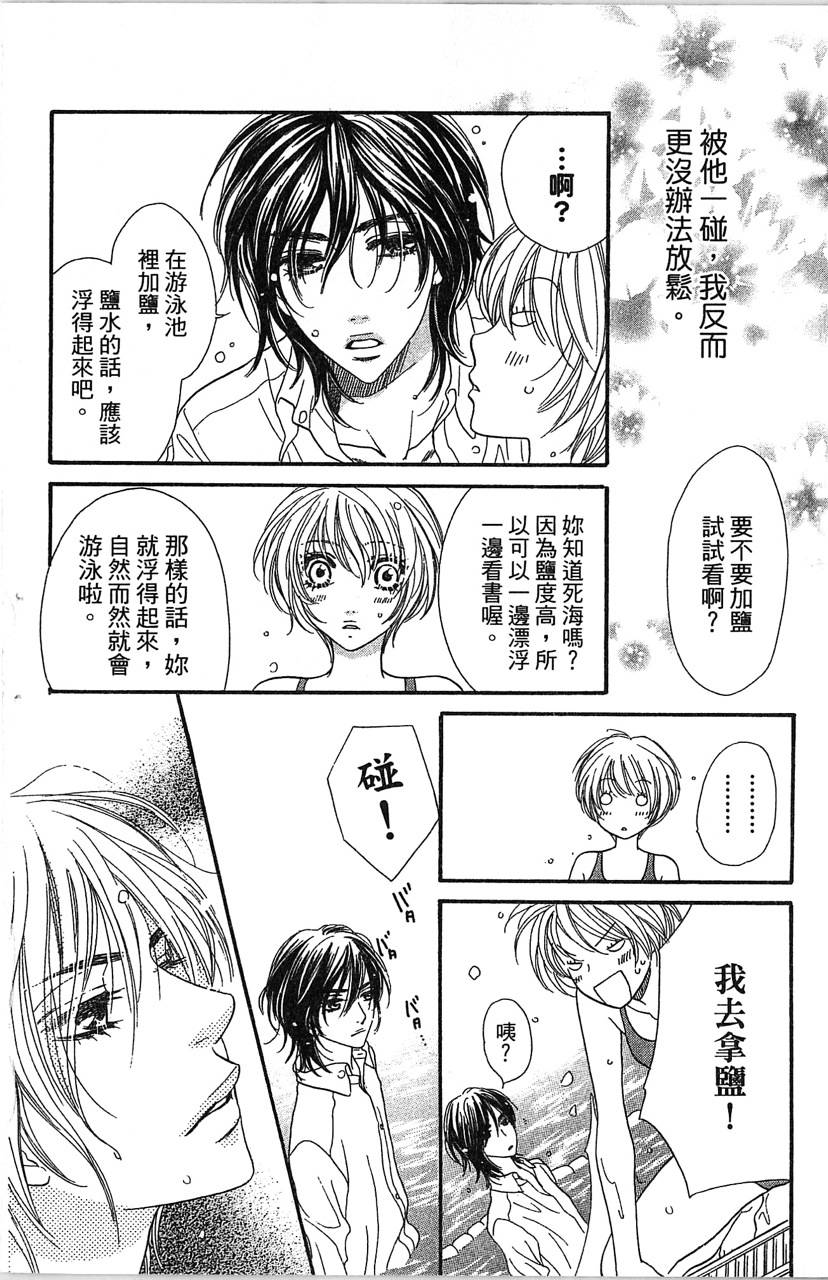 欢迎光临水泳社 第1卷 第113页