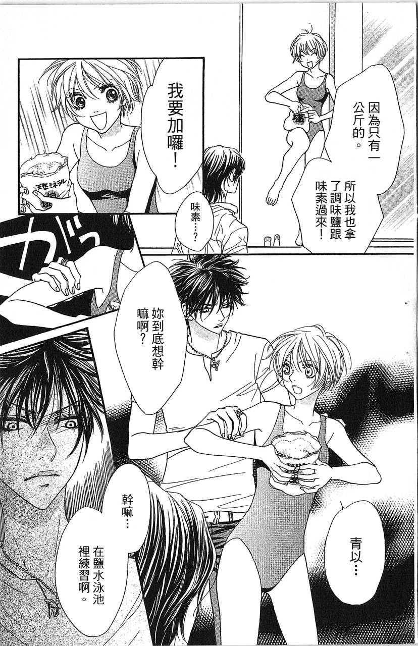 欢迎光临水泳社 第1卷 第116页
