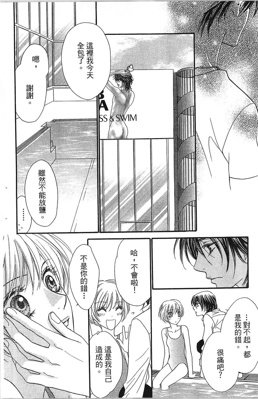 欢迎光临水泳社 第1卷 第119页