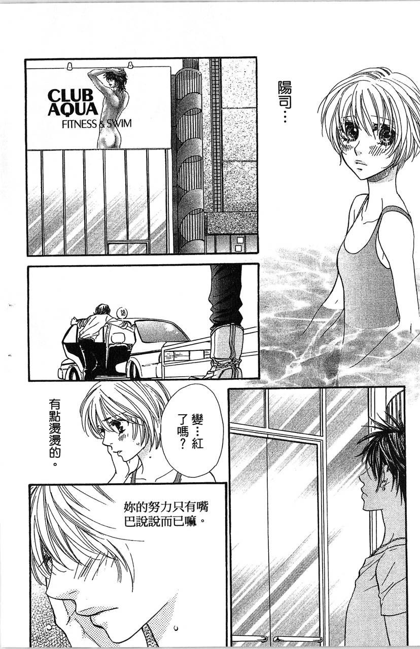 欢迎光临水泳社 第1卷 第121页