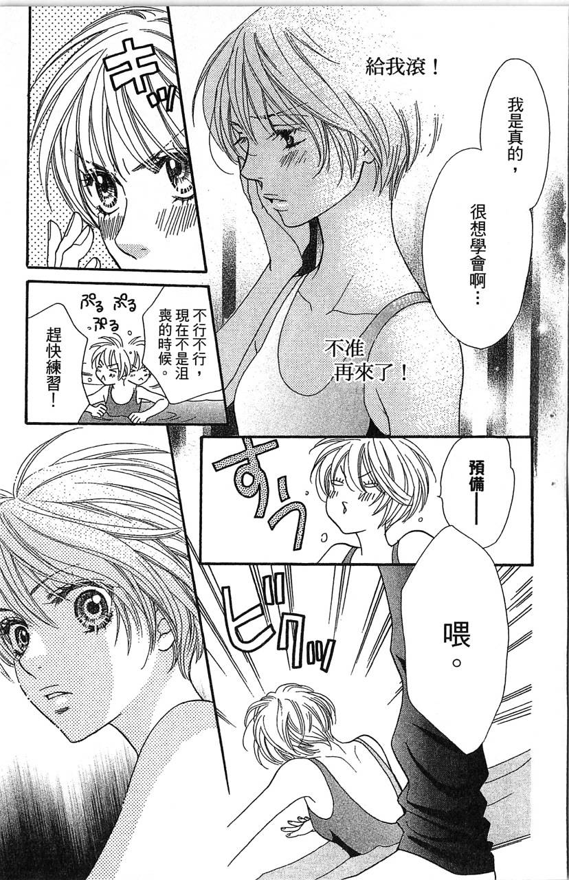 欢迎光临水泳社 第1卷 第122页