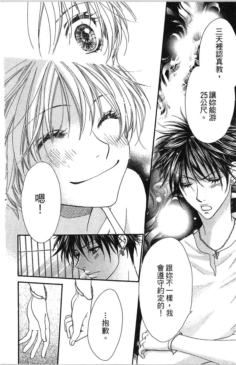 欢迎光临水泳社 第1卷 第125页