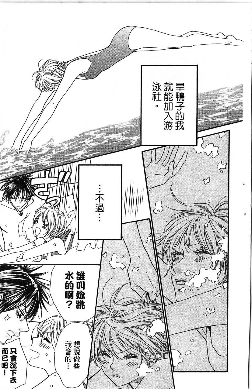 欢迎光临水泳社 第1卷 第130页