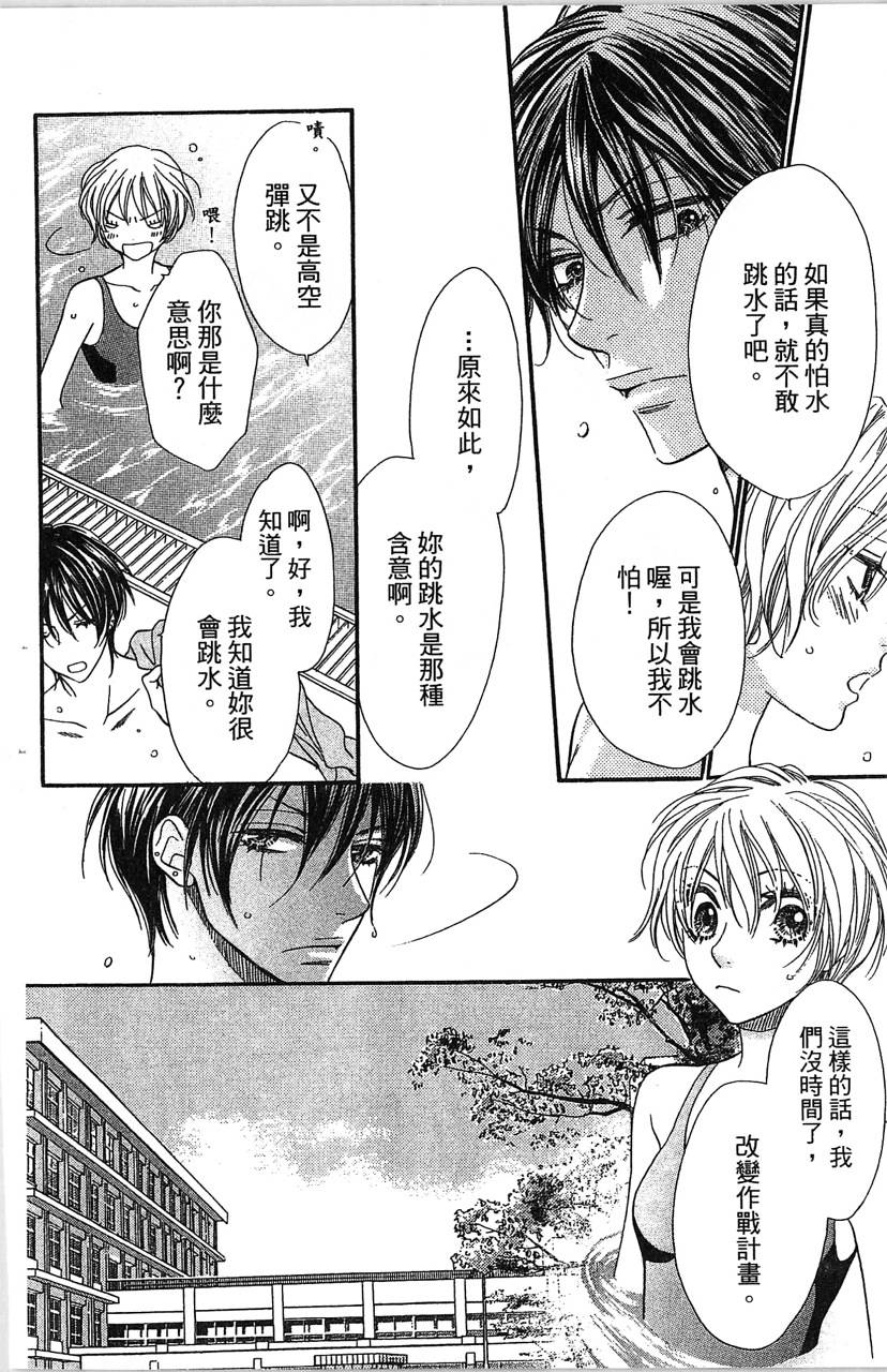 欢迎光临水泳社 第1卷 第133页