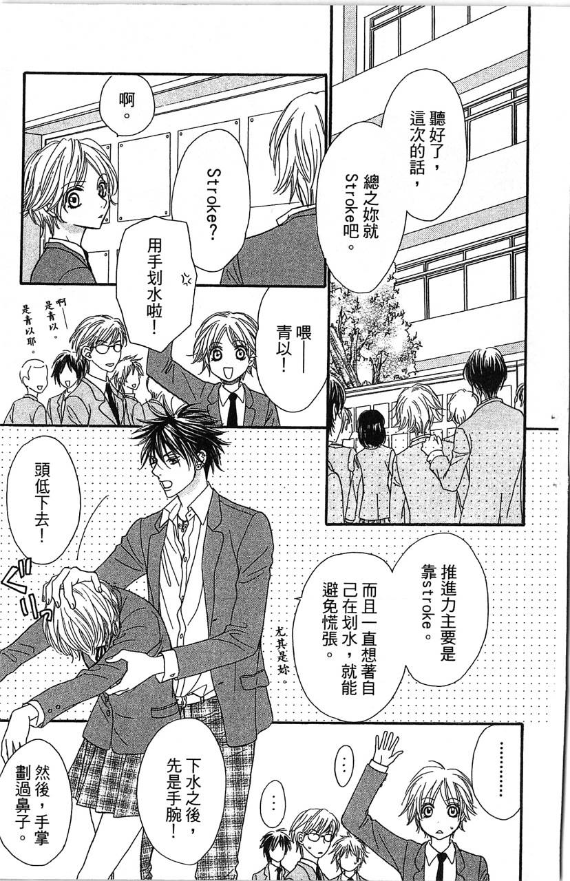 欢迎光临水泳社 第1卷 第134页