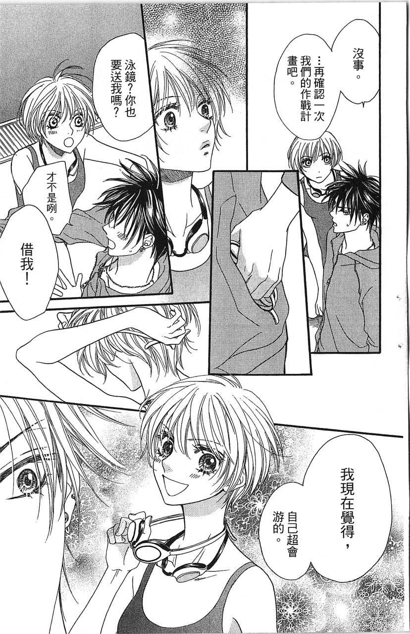 欢迎光临水泳社 第1卷 第144页