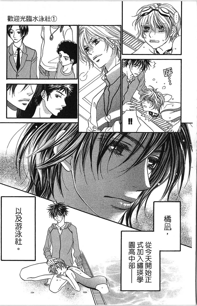 欢迎光临水泳社 第1卷 第152页