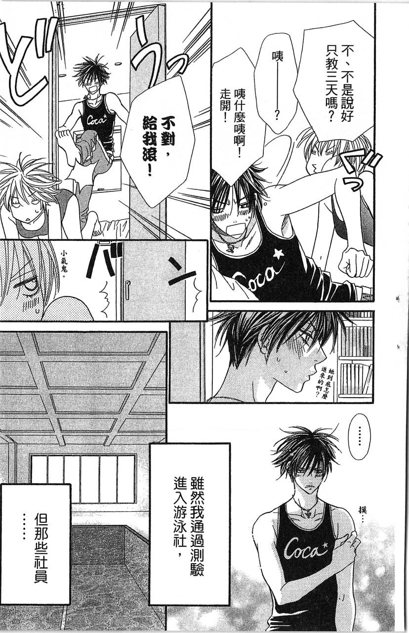 欢迎光临水泳社 第1卷 第158页