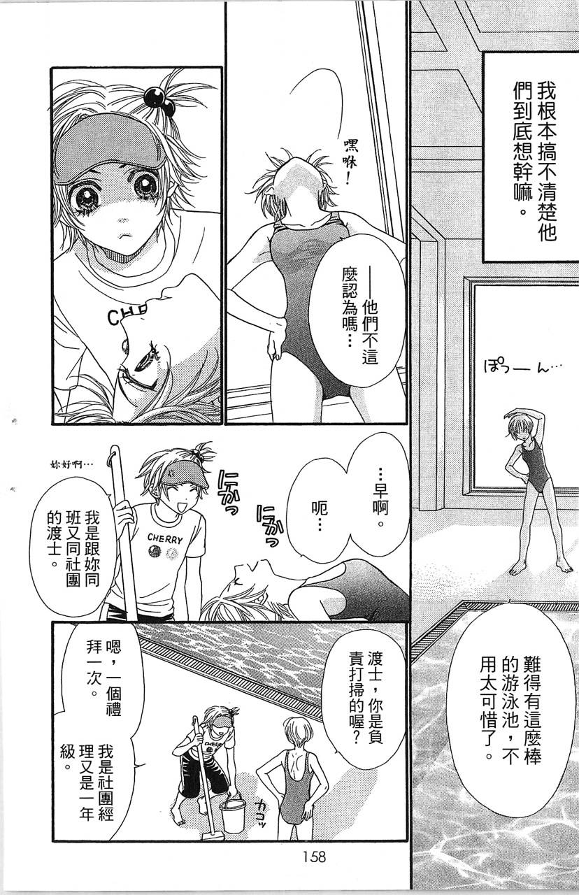 欢迎光临水泳社 第1卷 第159页