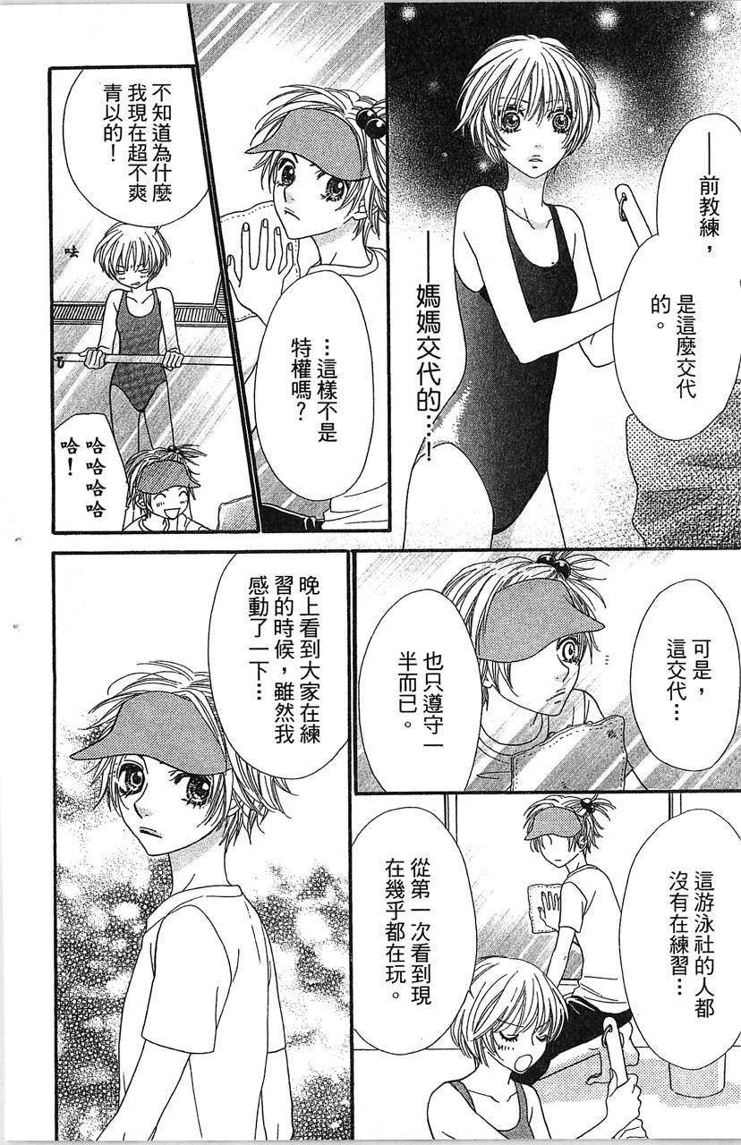 欢迎光临水泳社 第1卷 第161页