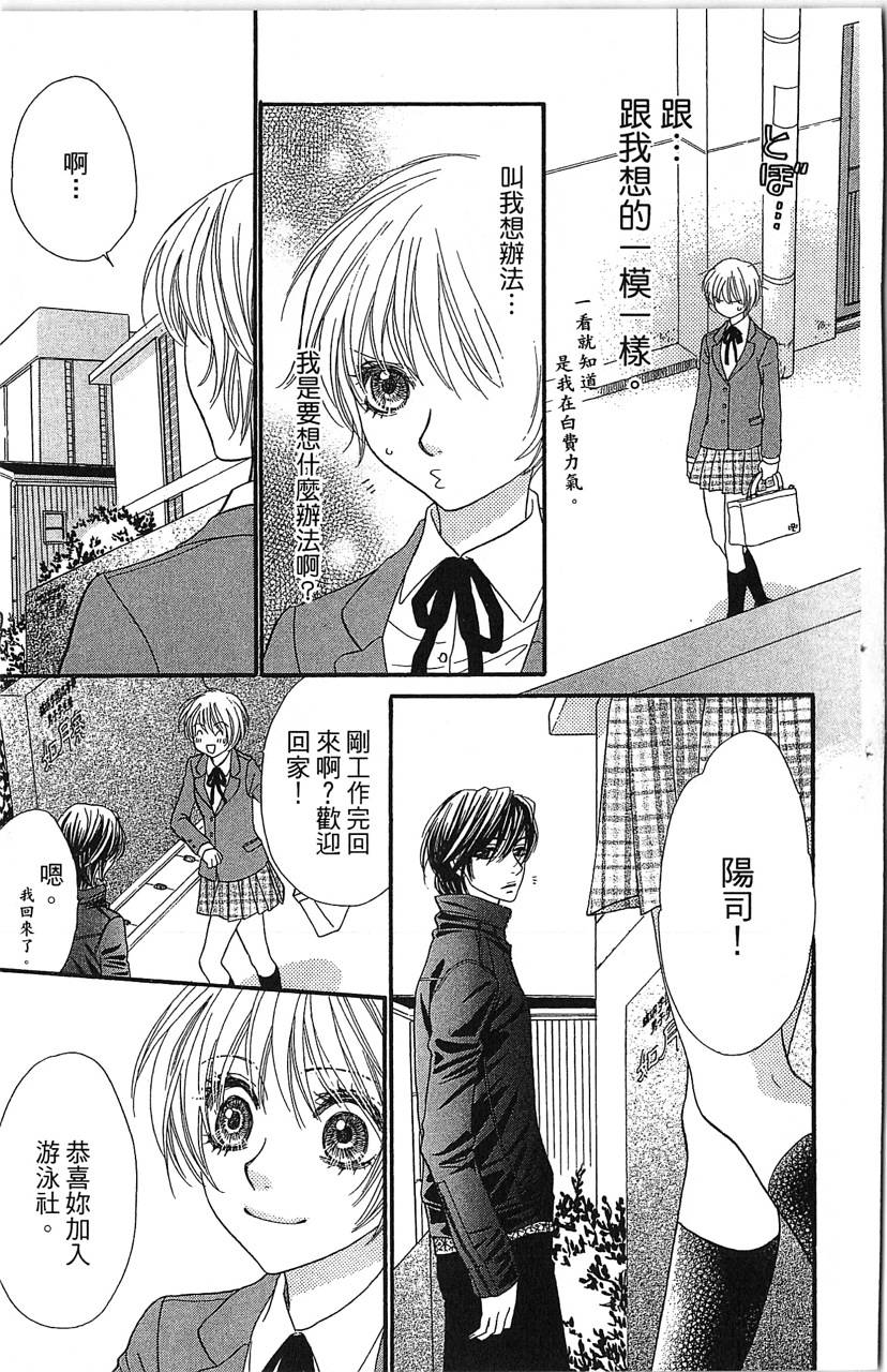 欢迎光临水泳社 第1卷 第164页