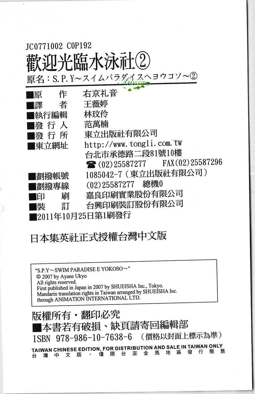 欢迎光临水泳社 第2卷 第2页