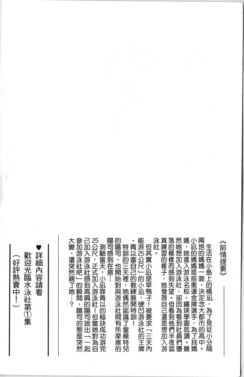 欢迎光临水泳社 第2卷 第4页