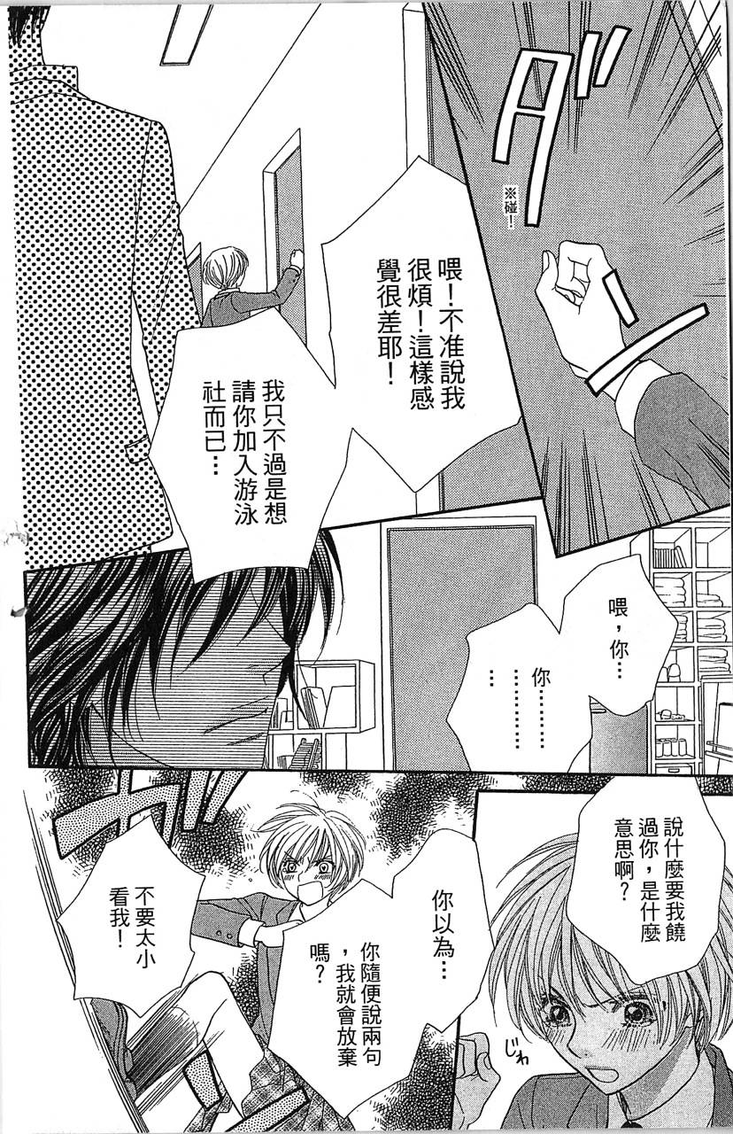 欢迎光临水泳社 第2卷 第8页