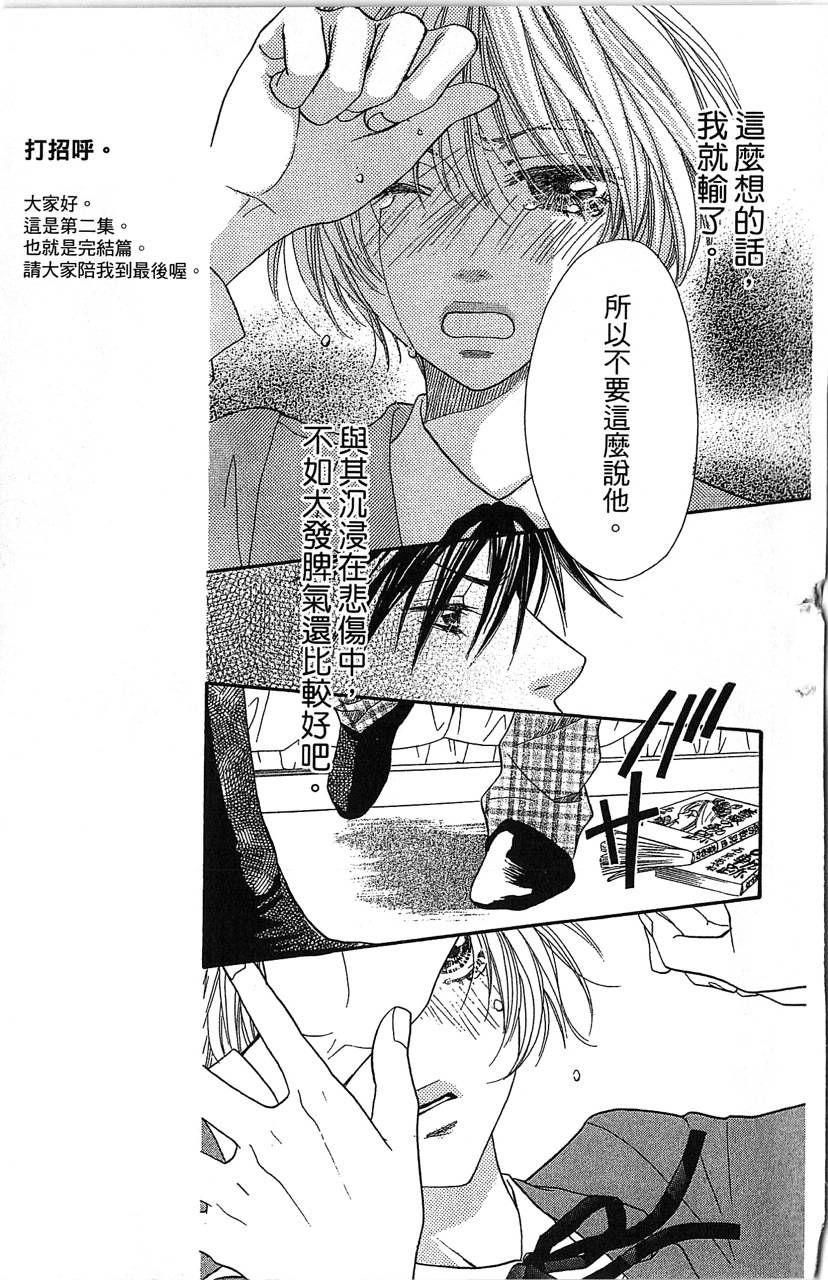 欢迎光临水泳社 第2卷 第13页