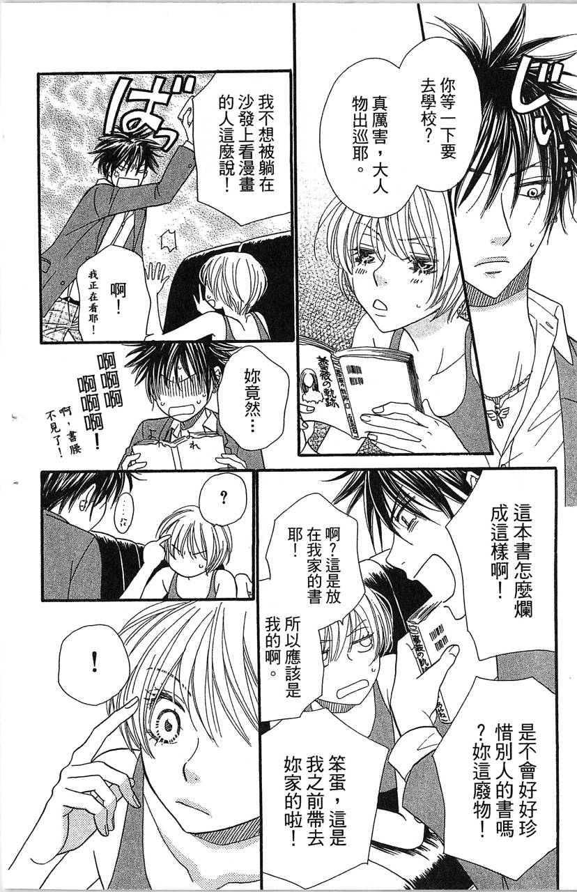 欢迎光临水泳社 第2卷 第74页