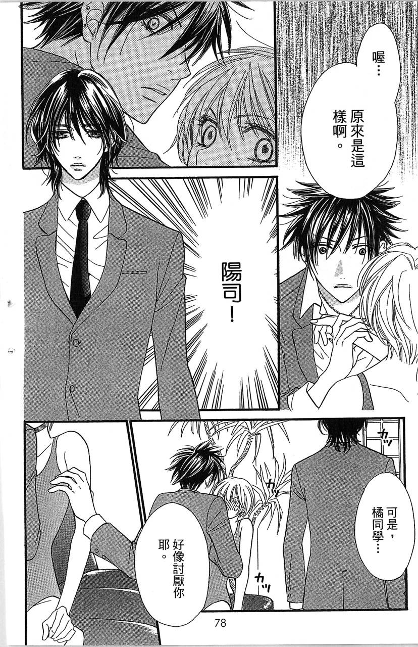 欢迎光临水泳社 第2卷 第80页