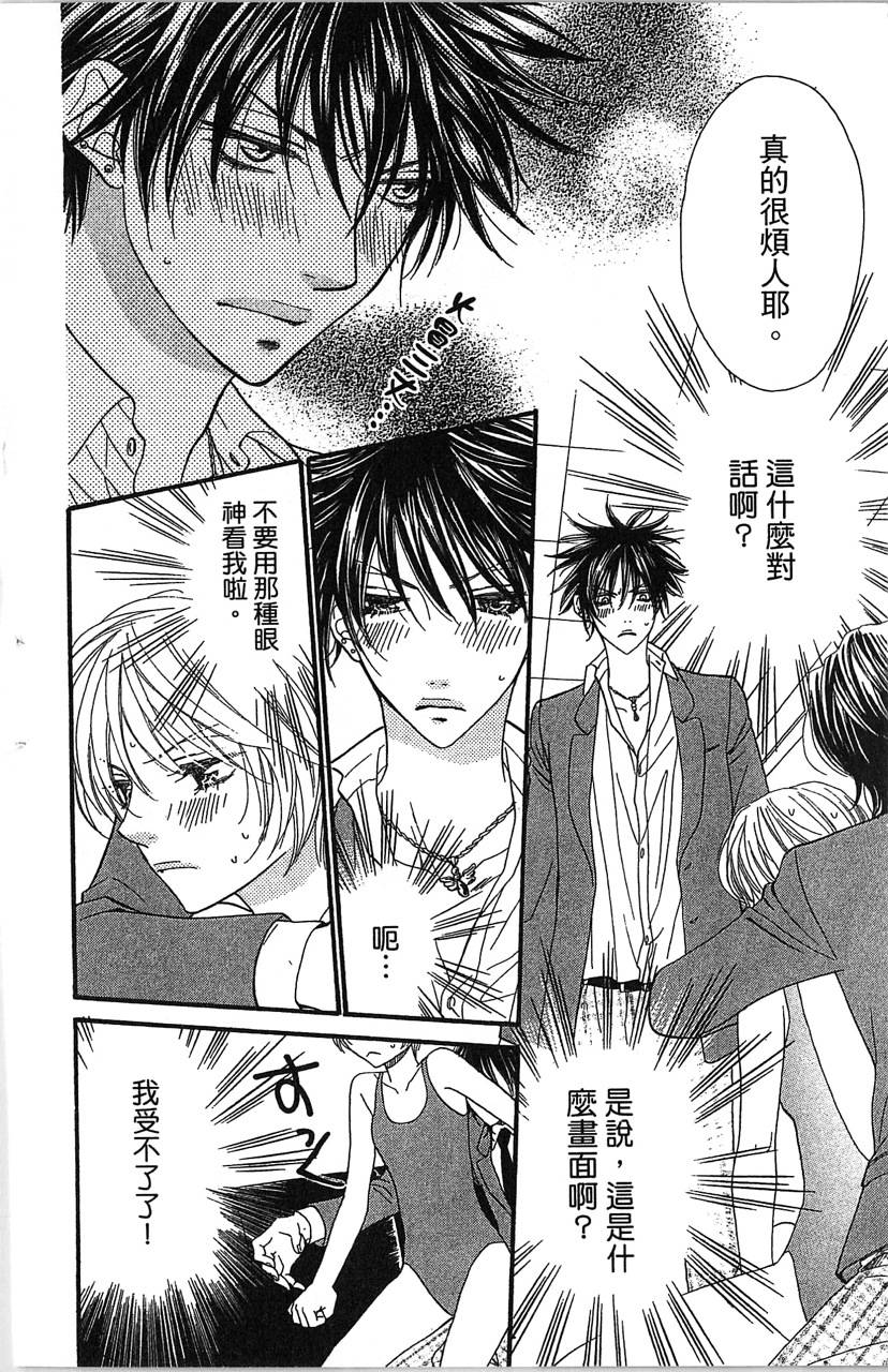 欢迎光临水泳社 第2卷 第86页