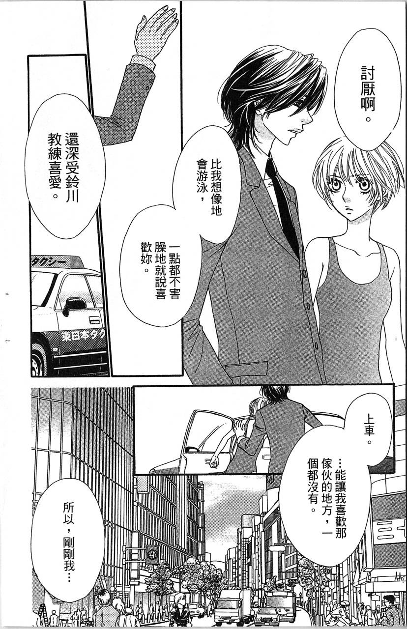 欢迎光临水泳社 第2卷 第90页