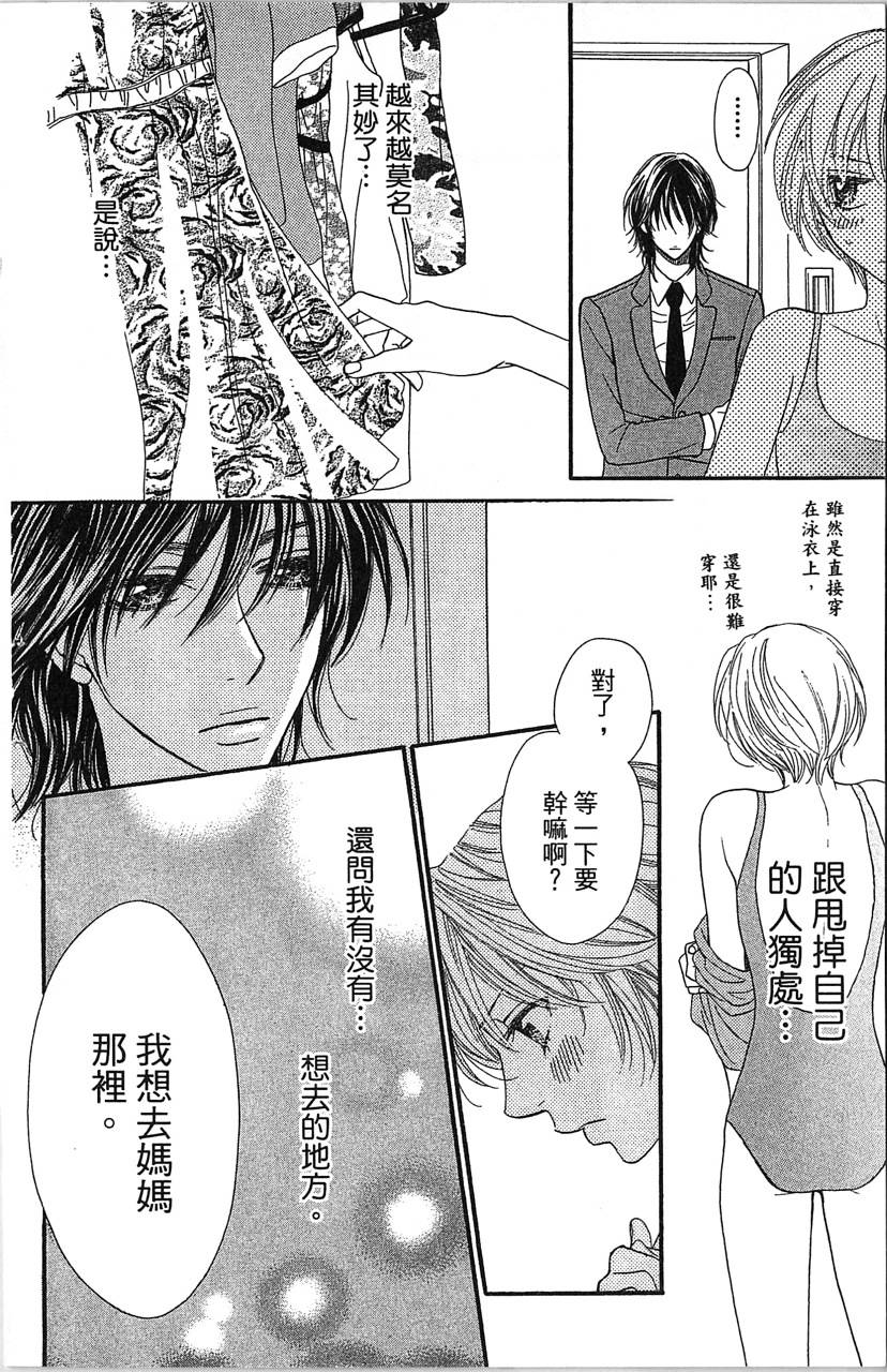 欢迎光临水泳社 第2卷 第94页