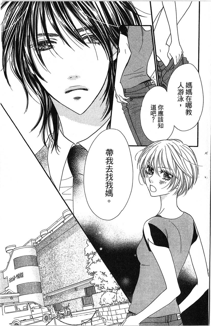 欢迎光临水泳社 第2卷 第95页