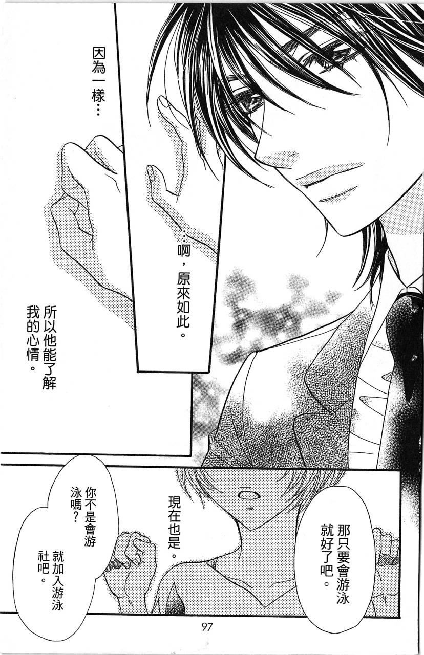 欢迎光临水泳社 第2卷 第99页