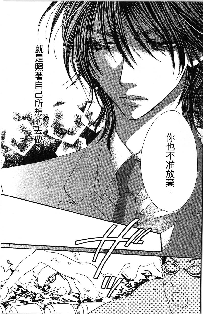 欢迎光临水泳社 第2卷 第101页